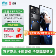 努比亞（nubia）紅魔11 Pro+ 【官方正品】第五代驍龍8至尊版 液冷散熱 電競游戲手機 氘鋒透明暗夜 16GB+512GB 官方標配