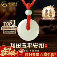 中國黃金（CHINA GOLD）和田玉平安扣吊墜男女款玉墜玉佩情侶玉石項鏈新年實(shí)用生日禮物 平安扣約30mm紅繩可調節/進(jìn)口冰絲棉繩