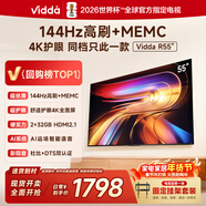 Vidda海信電視55英寸 R55【送裝一體】 一級能效144Hz高刷2+32G 以舊換新國家補貼游戲液晶電視55V1KD-R