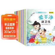兒童好習慣勵志培養繪本（全12冊）幼兒園入園必備繪本0-3-6歲老師推薦培養好習慣表達童書(shū)掃碼伴讀 睡前故事書(shū) 兒童繪本好習慣勵志培養繪本省錢(qián)卡 兒童年貨節送禮