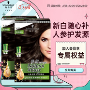 施華蔻（Schwarzkopf）怡然滋養染發(fā)霜4.0自然棕色*2 染發(fā)劑染發(fā)膏植物人參多次蓋白補染