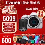 佳能r50 微單相機 入門(mén)級 R50 APS-C畫(huà)幅 旅行家用學(xué)生vlog視頻 4k小巧便攜 數碼照相機 佳能R50白色單機身+RF-S18-150拆鏡頭 套餐二【攝影三腳架-多種濾鏡-反光板-Vlo