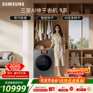 三星（SAMSUNG）AI神9系 滾筒烘干 11KG熱泵烘干機蒸汽除菌超薄嵌入大屏操控 黑 DV11DB94A0GDSC