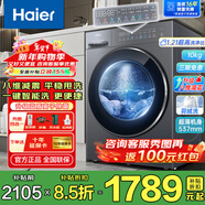 海爾（Haier）滾筒洗衣機10KG全自動(dòng)一級能效直驅變頻六維減震超薄嵌入活水精華洗智能投放 換新補貼15% 58H1】藍盾除菌+洗凈比1.21+超薄平嵌 滾筒