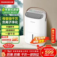 百奧（PARKOO）除濕機/抽濕機 除濕量12升/天 家用輕音吸濕器地下室干燥機干衣凈化 白胖子系列PD22SA-12