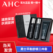 AHC男士水乳三件套男士護膚套裝禮盒控油保濕補水爽膚水乳液面霜潔面 AHC男士三件套