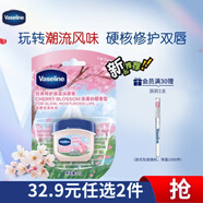 凡士林[熱銷(xiāo)百萬(wàn)]潤唇小q罐7g櫻花香 淡化唇紋保濕護唇夜間唇膜去死皮