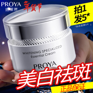 珀萊雅（PROYA）面霜補水保濕高保濕女士擦臉油秋冬護膚品晚霜大牌男士新年禮物 【美白祛斑霜】光感研白精華霜50g