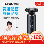 飛科（FLYCO）【王一博推薦】電動(dòng)刮胡剃須刀男士新年生日節日年貨禮物送男生好友送老公FS966