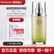 瑞倪維兒（Rinawale）大噴凝時(shí)舒顏精華噴霧精華露保濕提拉緊致康婷旗艦正品化妝品 凝時(shí)舒顏精華噴霧