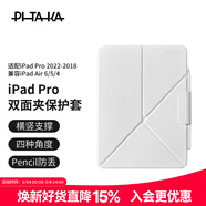 PITAKA可適用蘋(píng)果iPadPro保護套2026年款iPad Air8/7/6雙面夾磁吸輕薄全包防彎防摔殼皮套支架11英寸白色