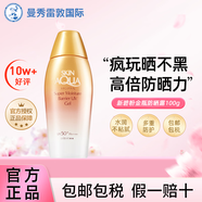 曼秀雷敦（Mentholatum）新碧防曬露粉金瓶100g雙重保濕嫩膚SPF50+紫外線(xiàn)生日女神節禮物