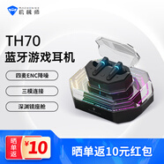 機械師TH70Pro無(wú)線(xiàn)藍牙耳機 2.4G/藍牙5.4/有線(xiàn)三模 ANC主動(dòng)降噪 智能充電倉 游戲音樂(lè )電競適用蘋(píng)果華為 【TH70】半入耳式/四麥ENC降噪