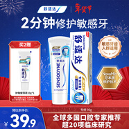 舒適達專(zhuān)業(yè)修復抗敏感修護牙膏90gNovaMin技術(shù)新舊包裝隨機發(fā)京東自營(yíng)