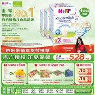 喜寶（HiPP）德國珍寶版益生菌 高鈣兒童學(xué)齡前奶粉2+段（2-8歲）600g*4盒/箱