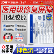 EDRI醫用三型膠原蛋白美白次拋精華液修復醫美術(shù)后水光針修復皮膚屏障