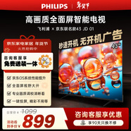 飛利浦（PHILIPS）經(jīng)濟款 京東聯(lián)名款OS開(kāi)機無(wú)廣告電視43JD 01系列43英寸 高清全面屏二級能效電視機43PFF6590/T3