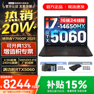 聯(lián)想拯救者Y7000P 2025補貼 電競游戲筆記本電腦 滿(mǎn)血RTX5060獨顯可選 大學(xué)生辦公剪輯設計全能本 16核i7-14650HX｜滿(mǎn)血5060獨顯 16G內存 1TB固態(tài)｜標配【官方正品 支