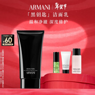 阿瑪尼黑鑰匙洗面奶150ml氨基酸潔面溫和清爽生日新年情人節禮物