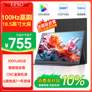 Eimio便攜顯示器 18.5英寸【100Hz高刷】顯示屏HDR電腦筆記本擴展屏switch/PS4/5移動(dòng)外接全面屏E18U
