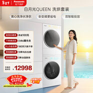 松下（Panasonic）白月光Queen洗烘套裝 10KG滾筒洗衣機全自動(dòng)+10KG熱泵烘干機 凈水科技 X1F6+X1FR6