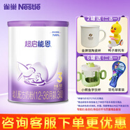雀巢（Nestle）超級超啟能恩760g適度水解嬰幼兒奶粉 德國進(jìn)口 3段*1罐