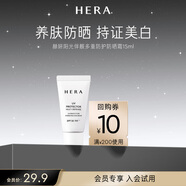赫妍（HERA）陽(yáng)光伴靚多重防護防曬霜15ML（會(huì )員派樣）美白防曬乳保濕不緊繃