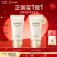 歐珀萊（AUPRES）情人節禮物PA+++ 妝前乳隔離霜防曬多效合一養膚遮瑕清爽 輕透 肌密光采隔離霜30ml