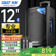 先科戶(hù)外廣場(chǎng)舞拉桿便攜音響超大音量大功率移動(dòng)藍牙會(huì )議音箱k歌12吋重低音演講帶話(huà)筒SA-122S