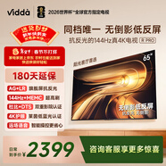 Vidda R Pro 65英寸 海信電視 144Hz高刷抗反光 無(wú)倒影低反屏 以舊換新國家補貼液晶電視機65VR1S-PRO