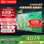 三星（SAMSUNG）政府補貼 25年新品55/65/75/85英寸DU8000C系列 4K超高清 全面屏超薄機身27mm 液晶電視開(kāi)機無(wú)廣告 65英寸 國補一級UA65DU8000CXXZ