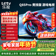 樂(lè )視TV經(jīng)濟款 樂(lè )視電視Q85 Pro競技版 85英寸 3+64GB 一級能效 120hz高刷 4K超清大屏游戲電視D85CUCGN