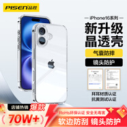 品勝 適用蘋(píng)果16手機殼iPhone16保護套簡(jiǎn)約透明 防摔抗指紋耐磨超薄超透網(wǎng)紅軟邊 透明