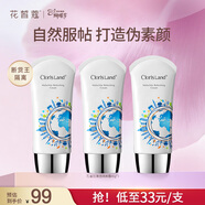 花皙蔻孔雀石清透隔離霜 輕薄服帖均勻膚色遮瑕打底素顏霜 女神節禮物 【超值囤貨】40g*3支