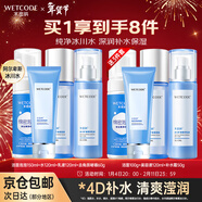 水密碼套裝水乳洗臉護膚品補水保濕禮盒女化妝品冰川礦泉新年禮物送女友 8件套-潔面+水+乳+去角質(zhì)