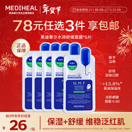 美迪惠爾（Mediheal）全新升級款新水潤舒緩面膜5片補水保濕維穩泛紅肌情人節禮物
