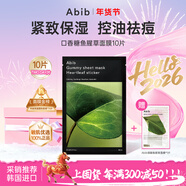 阿彼芙（ABIB）Abib魚(yú)腥草臻粹緊致面膜10片口香糖系列韓國面膜保濕生日禮物女生