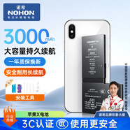 諾希 適用于蘋(píng)果X電池【3C認證 | 自主安裝】iphoneX手機內置電池更換 3000mAh大容量