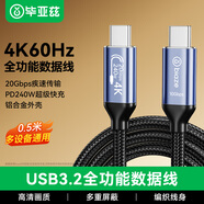 畢亞茲蘋(píng)果16/15USB-C充電線(xiàn)Type-c3.2Gen2全功能理想L9車(chē)載充電手機筆記本電腦PD240W快充數據傳輸0.5米