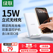 綠聯(lián)適用蘋(píng)果無(wú)線(xiàn)充電器立式支架充電板快充iPhone17/16/15/14/13/12/ProMax華為小米15W手機耳機底座