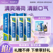 云南白藥【采銷(xiāo)推薦】經(jīng)典薄荷護齦牙膏囤貨裝清新口氣改善牙齦問(wèn)題210g*3