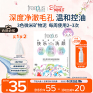 芙麗芳絲（Freeplus）洗面奶男女士氨基酸潔面毛孔清潔控油潔顏粉9粒