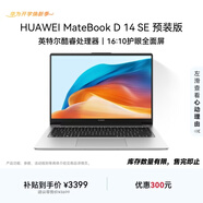 華為MateBook D 14 SE 店鋪預裝Windows版 輕薄筆記本電腦12代酷睿處理器i5 16G 512G 皓月銀