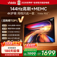 Vidda海信電視55英寸 R55 一級能效 144Hz高刷 2+32G 以舊換新游戲液晶電視55V1KD-R 55英寸 R55 2025款