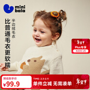 迷你巴拉[貼貼毛衣]男女童寶寶半邊絨提花圖案毛衣2025冬新品 奶白10504 110