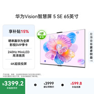 華為智慧屏Vision 5 SE 65英寸 鴻蒙AI搜片MiniLED鴻鵠畫(huà)質(zhì) 一級能效國家補貼投屏平板電視機HD65KULU