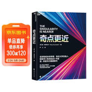 奇點(diǎn)更近 雷·庫茲韋爾 60年來(lái)人工智能AI研究集大成之作！預言未來(lái)20年人工智能 生物技術(shù) 納米機器人等指數型技術(shù)如何推動(dòng)人類(lèi)走向奇點(diǎn) 智人之上 人類(lèi)簡(jiǎn)史 作者尤瓦爾·赫拉利盛贊