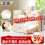 潔柔抽紙 粉Face柔韌3層110抽*24包 可濕水紙巾衛生紙 抽紙整箱