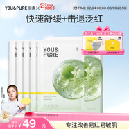 羽素積雪草面膜修護敏感肌清爽曬后補水保濕舒緩復熬夜B5修復