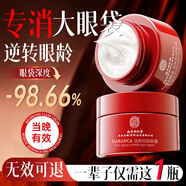 同仁堂（TRT）逆齡眼霜眼袋黑眼圈淡化細紋提拉緊致去除眼袋消除男女50g